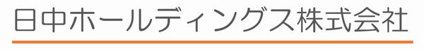 日中ホールディングス株式会社